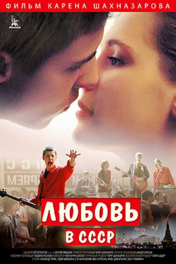 Ljubav u SSSR-u